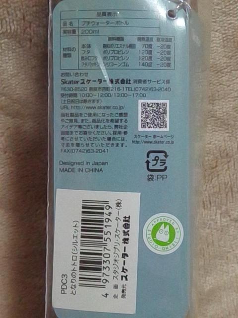 ƂȂ̃ggv`EH[^[{g200ml