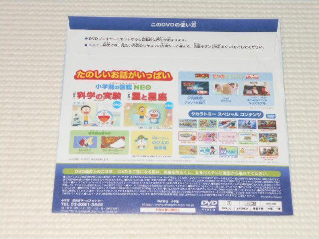 DVD★小学館 夏休みスペシャルDVD 2020 マクドナルド ドラえもん < CD/DVD/ビデオ DVD★小学館 夏休みスペシャルDVD 2020 マクドナルド ドラえもん < CD/DVD/ビデオの