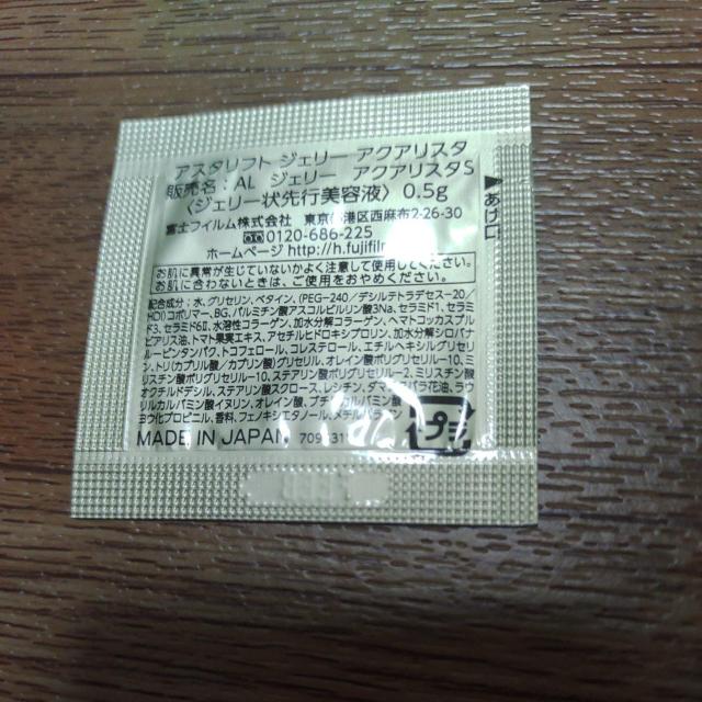 アスタリフト ジェリー アクアリスタ 富士フイルム ジェリー状先行美容液 < 香水/コスメ/ネイル  アスタリフト ジェリー アクアリスタ 富士フイルム ジェリー状先行美容液 < 香水/コスメ/ネイルの