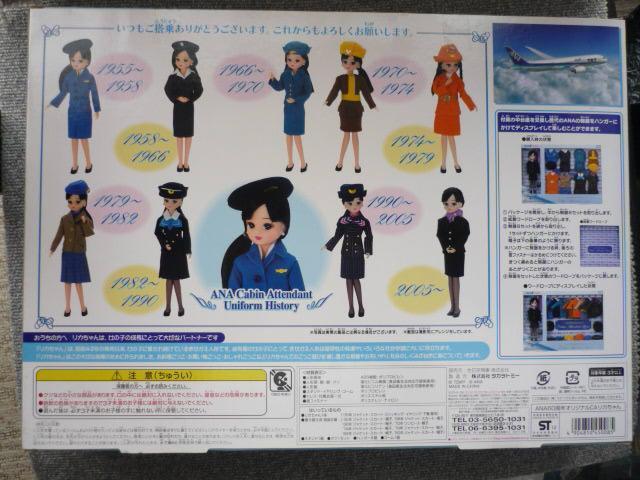 貴重リカちゃん「ANA60周年記念キャビンアテンダントリカ」LI30 < おもちゃ  貴重リカちゃん「ANA60周年記念キャビンアテンダントリカ」LI30 < おもちゃの