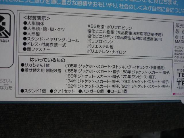貴重リカちゃん「ANA60周年記念キャビンアテンダントリカ」LI30 < おもちゃ  貴重リカちゃん「ANA60周年記念キャビンアテンダントリカ」LI30 < おもちゃの