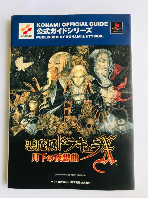 悪魔城ドラキュラX 月下の夜想曲 公式ガイド ミニポスター CASTLEVANIA Akumajo Dracula Guide < ゲーム本体/ソフト 悪魔城ドラキュラX 月下の夜想曲 公式ガイド ミニポスター CASTLEVANIA Akumajo Dracula Guide < ゲーム本体/ソフトの