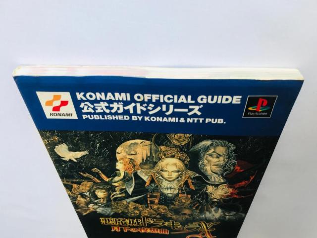 悪魔城ドラキュラX 月下の夜想曲 公式ガイド ミニポスター CASTLEVANIA Akumajo Dracula Guide < ゲーム本体/ソフト 悪魔城ドラキュラX 月下の夜想曲 公式ガイド ミニポスター CASTLEVANIA Akumajo Dracula Guide < ゲーム本体/ソフトの