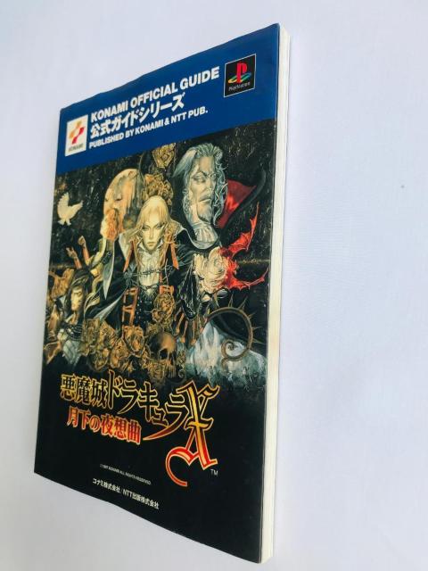 悪魔城ドラキュラX 月下の夜想曲 公式ガイド ミニポスター CASTLEVANIA Akumajo Dracula Guide < ゲーム本体/ソフト 悪魔城ドラキュラX 月下の夜想曲 公式ガイド ミニポスター CASTLEVANIA Akumajo Dracula Guide < ゲーム本体/ソフトの
