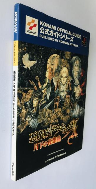 悪魔城ドラキュラX 月下の夜想曲 公式ガイド ミニポスター CASTLEVANIA Akumajo Dracula Guide < ゲーム本体/ソフト 悪魔城ドラキュラX 月下の夜想曲 公式ガイド ミニポスター CASTLEVANIA Akumajo Dracula Guide < ゲーム本体/ソフトの