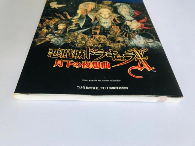 悪魔城ドラキュラX 月下の夜想曲 公式ガイド ミニポスター CASTLEVANIA Akumajo Dracula Guide < ゲーム本体/ソフト 悪魔城ドラキュラX 月下の夜想曲 公式ガイド ミニポスター CASTLEVANIA Akumajo Dracula Guide < ゲーム本体/ソフトの