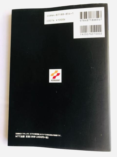 悪魔城ドラキュラX 月下の夜想曲 公式ガイド ミニポスター CASTLEVANIA Akumajo Dracula Guide < ゲーム本体/ソフト 悪魔城ドラキュラX 月下の夜想曲 公式ガイド ミニポスター CASTLEVANIA Akumajo Dracula Guide < ゲーム本体/ソフトの