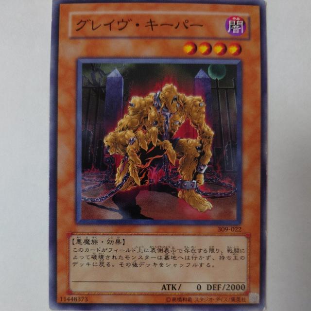 遊戯王 グレイヴ・キーパー ノーマル < トレーディングカード  遊戯王 グレイヴ・キーパー ノーマル  < トレーディングカードの