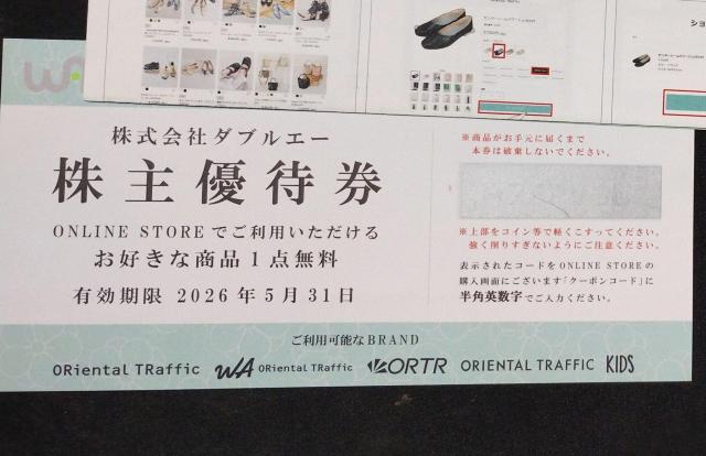 ダブルエー 株主優待券 < チケット/金券 ダブルエー 株主優待券 < チケット/金券の
