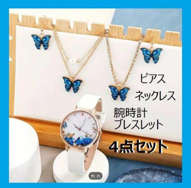 新品 腕時計 ブレスレット ネックレス ピアス 4点セット アクセサリーセットアナログ時計 白 ギフト プレゼント クリスマス < 女性アクセサリー/時計 新品 腕時計 ブレスレット ネックレス ピアス 4点セット アクセサリーセットアナログ時計 白 ギフト プレゼント クリスマス < 女性アクセサリー/時計の