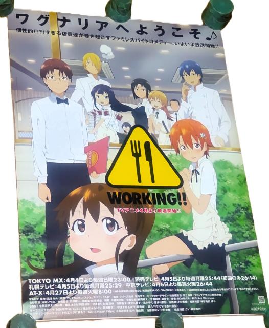 WORKING!! アニメ放送告知ポスター B2ポスター < アニメ/コミック/キャラクター WORKING!! アニメ放送告知ポスター B2ポスター < アニメ/コミック/キャラクターの