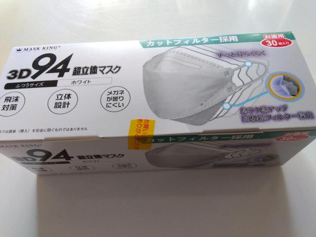 3D94超立体マスク ふつうサイズ ホワイト 30枚 < ヘルス/ビューティー 3D94超立体マスク ふつうサイズ ホワイト 30枚 < ヘルス/ビューティーの