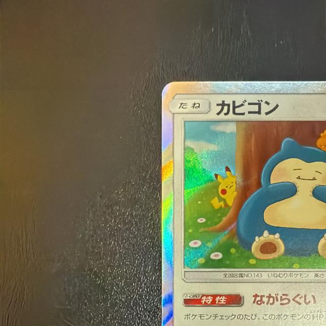 カビゴン カナヘイ 美品 < トレーディングカード カビゴン カナヘイ 美品 < トレーディングカードの