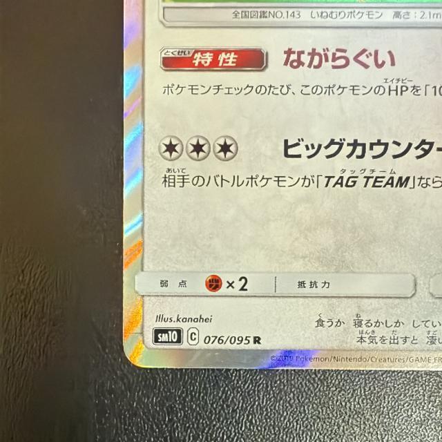 カビゴン カナヘイ 美品 < トレーディングカード カビゴン カナヘイ 美品 < トレーディングカードの