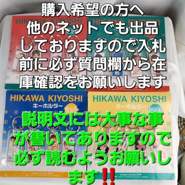 ★氷川きよしさん!キーホルダーセット!4セット(16個)★ < タレントグッズ ★氷川きよしさん!キーホルダーセット!4セット(16個)★ < タレントグッズの