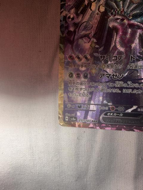 ポケモン エーフィex sv8a 211/187SAR < トレーディングカード ポケモン エーフィex sv8a 211/187SAR < トレーディングカードの