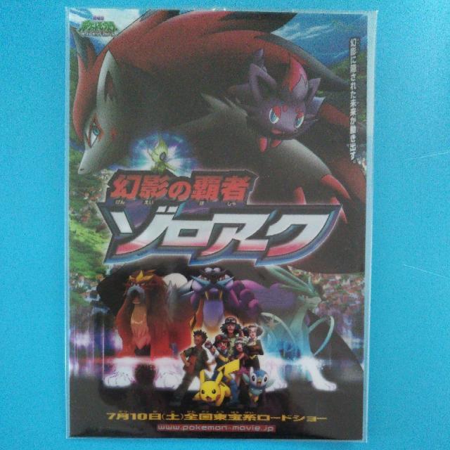 ポケットモンスター◇クリアケース(小)幻影の覇者ゾロアーク 未使用 < アニメ/コミック/キャラクター  ポケットモンスター◇クリアケース(小)幻影の覇者ゾロアーク 未使用  < アニメ/コミック/キャラクターの