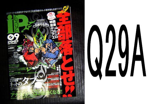 IP・Q29 < 本/雑誌  IP・Q29  < 本/雑誌の