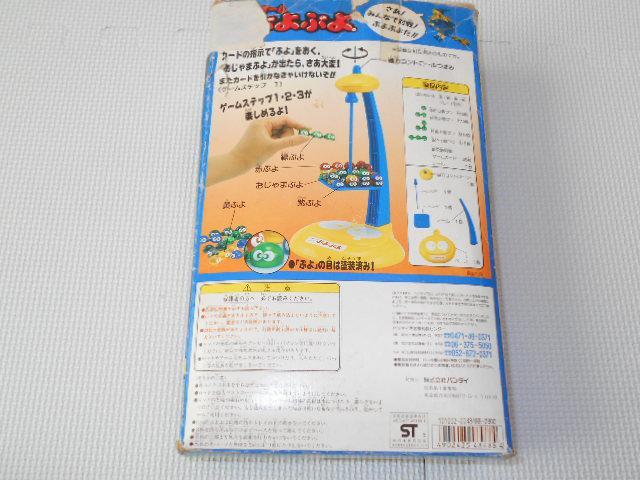 バランスゲーム す〜ぱ〜ぷよぷよ 欠品無し 箱痛み < おもちゃ バランスゲーム す〜ぱ〜ぷよぷよ 欠品無し 箱痛み < おもちゃの