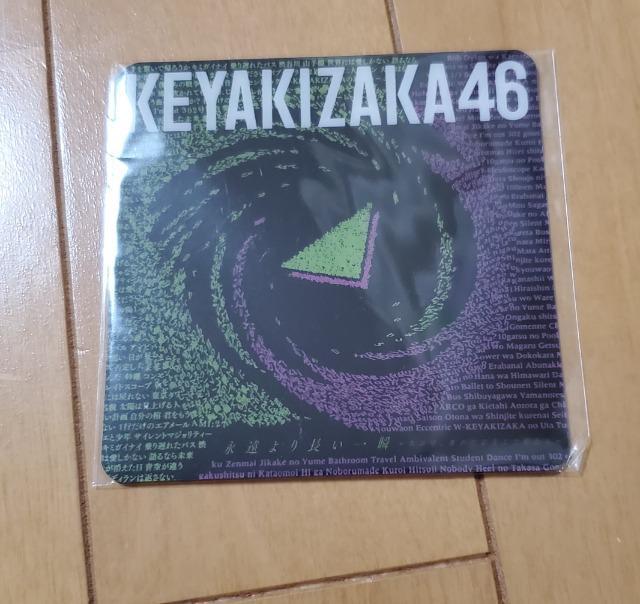 欅坂46 永遠より長い一瞬 コースター 非売品 < タレントグッズ  欅坂46 永遠より長い一瞬 コースター 非売品  < タレントグッズの