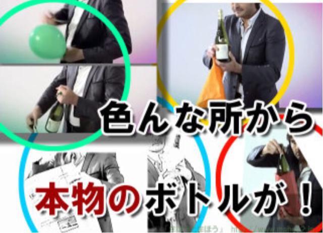 スプラッシュボトル鮮やかなワインボトルの出現お祝いの席に最適マジック < おもちゃ  スプラッシュボトル鮮やかなワインボトルの出現お祝いの席に最適マジック < おもちゃの