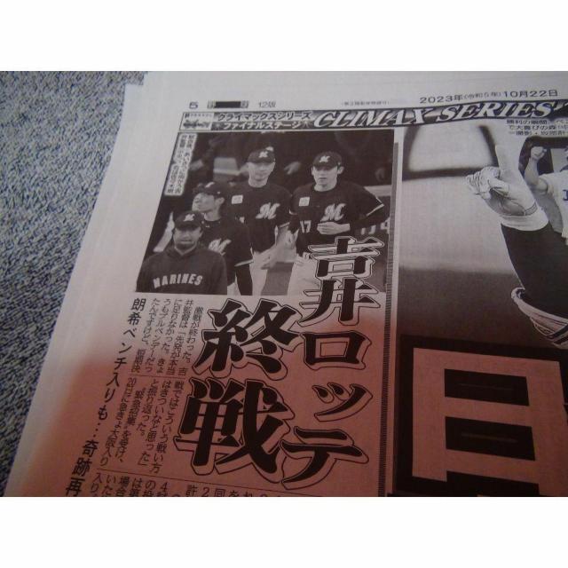 オリックスCS優勝2023年10月22日ディリースポーツ新聞新品未使用 !。 < ホビー オリックスCS優勝2023年10月22日ディリースポーツ新聞新品未使用 !。 < ホビーの