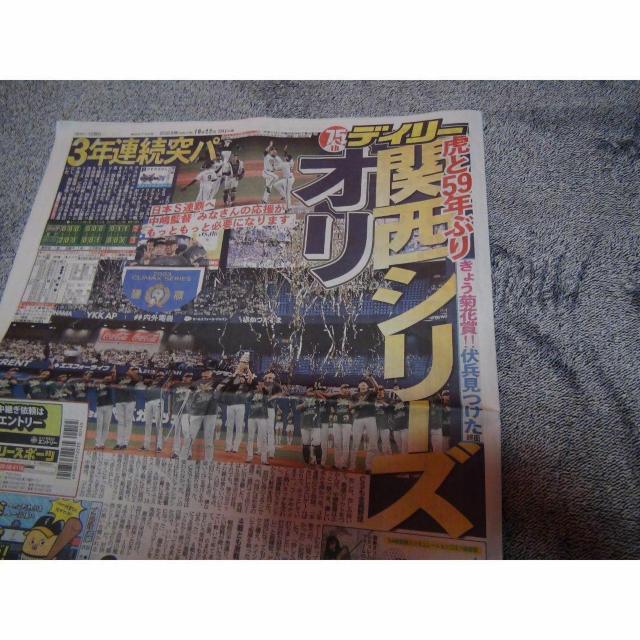 オリックスCS優勝2023年10月22日ディリースポーツ新聞新品未使用 !。 < ホビー オリックスCS優勝2023年10月22日ディリースポーツ新聞新品未使用 !。 < ホビーの