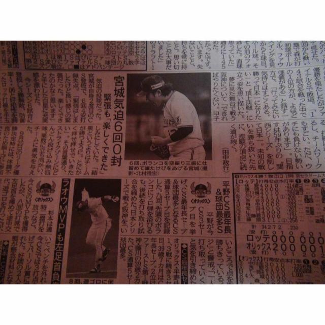オリックスCS優勝2023年10月22日ディリースポーツ新聞新品未使用 !。 < ホビー オリックスCS優勝2023年10月22日ディリースポーツ新聞新品未使用 !。 < ホビーの