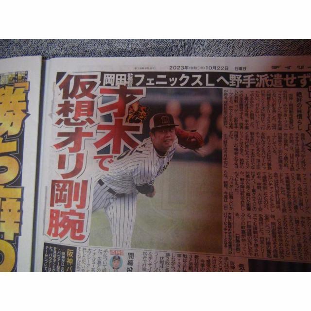 オリックスCS優勝2023年10月22日ディリースポーツ新聞新品未使用 !。 < ホビー オリックスCS優勝2023年10月22日ディリースポーツ新聞新品未使用 !。 < ホビーの