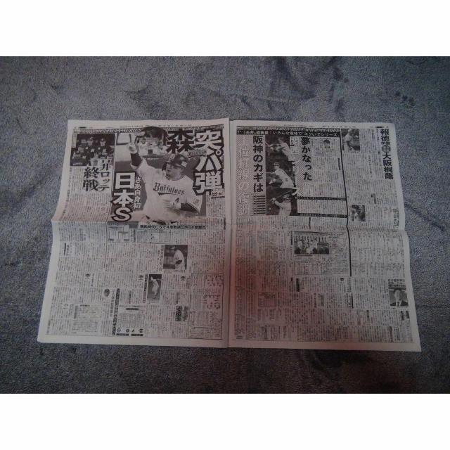 オリックスCS優勝2023年10月22日ディリースポーツ新聞新品未使用 !。 < ホビー オリックスCS優勝2023年10月22日ディリースポーツ新聞新品未使用 !。 < ホビーの