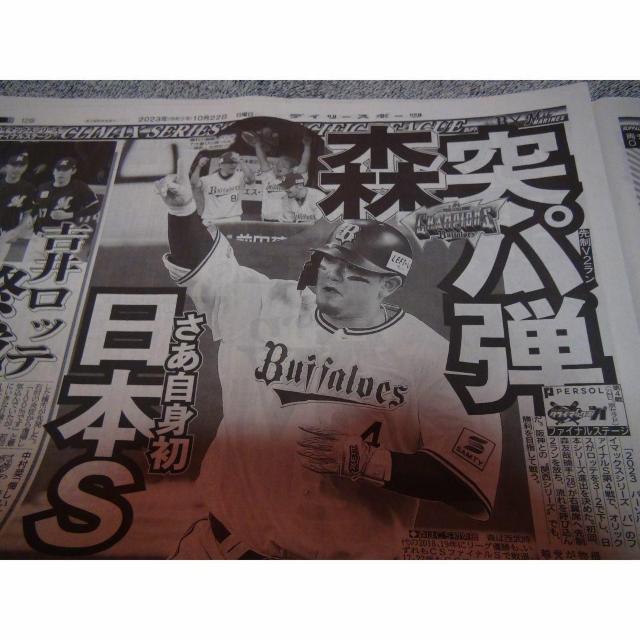 オリックスCS優勝2023年10月22日ディリースポーツ新聞新品未使用 !。 < ホビー オリックスCS優勝2023年10月22日ディリースポーツ新聞新品未使用 !。 < ホビーの