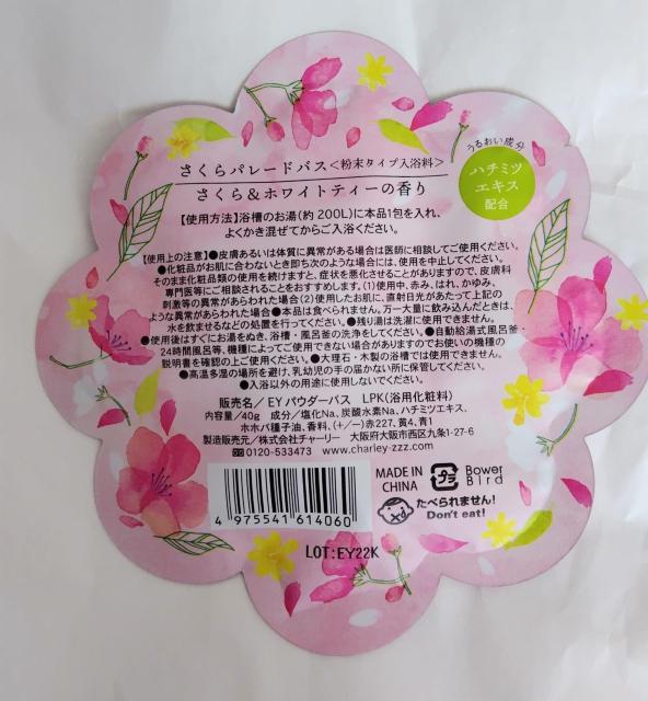 さくらパレードバス<粉末タイプ入浴料> < ヘルス/ビューティー  さくらパレードバス<粉末タイプ入浴料> < ヘルス/ビューティーの