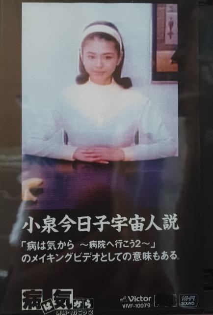 ☆小泉今日子 宇宙人説☆ < CD/DVD/ビデオ ☆小泉今日子 宇宙人説☆ < CD/DVD/ビデオの