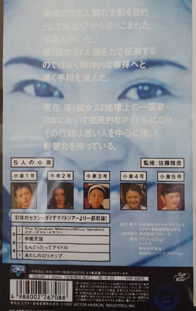 ☆小泉今日子 宇宙人説☆ < CD/DVD/ビデオ ☆小泉今日子 宇宙人説☆ < CD/DVD/ビデオの