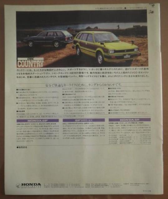 ホンダ「スーパーシビック」カタログ当時モノです。 < 本/雑誌  ホンダ「スーパーシビック」カタログ当時モノです。 < 本/雑誌の