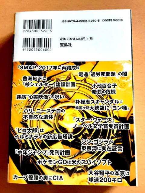 超ヤバすぎる! 都市伝説 大全DX 本 大谷翔平 オリンピック オカルト SMAP解散の真実 トランプ 都市伝説本 都市伝説大全 < 本/雑誌  超ヤバすぎる! 都市伝説 大全DX 本 大谷翔平 オリンピック オカルト SMAP解散の真実 トランプ 都市伝説本 都市伝説大全 < 本/雑誌の
