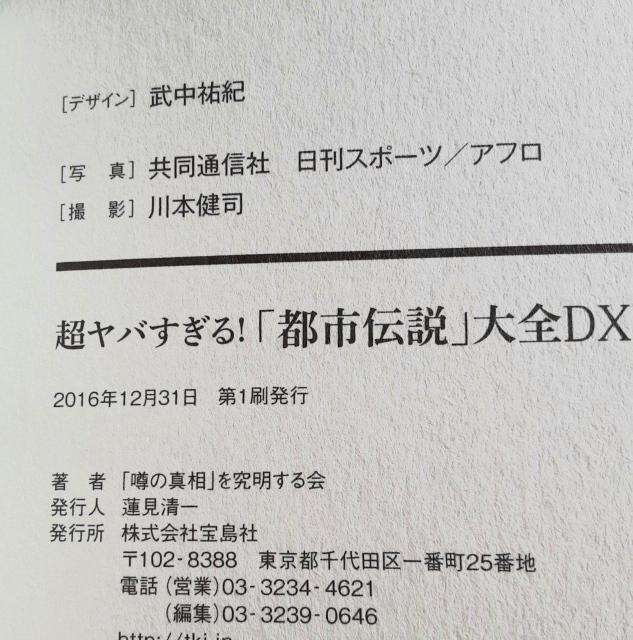 超ヤバすぎる! 都市伝説 大全DX 本 大谷翔平 オリンピック オカルト SMAP解散の真実 トランプ 都市伝説本 都市伝説大全 < 本/雑誌  超ヤバすぎる! 都市伝説 大全DX 本 大谷翔平 オリンピック オカルト SMAP解散の真実 トランプ 都市伝説本 都市伝説大全 < 本/雑誌の
