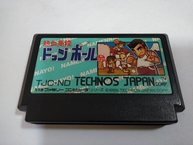 FC/【8本迄送料180円!!】熱血高校ドッジボール部≪匿名らくらく定額便≫【ソフトのみ】★メンテ済み★↓ご落札価格↓ < ゲーム本体/ソフト FC/【8本迄送料180円!!】熱血高校ドッジボール部≪匿名らくらく定額便≫【ソフトのみ】★メンテ済み★↓ご落札価格↓ < ゲーム本体/ソフトの