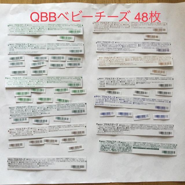プロセス QBBベビーチーズ バーコード48枚 < チケット/金券  プロセス QBBベビーチーズ バーコード48枚  < チケット/金券の