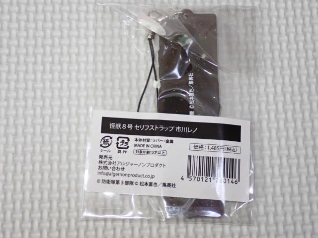 怪獣8号 セリフストラップ 市川レノ★新品未開封 < アニメ/コミック/キャラクター 怪獣8号 セリフストラップ 市川レノ★新品未開封 < アニメ/コミック/キャラクターの