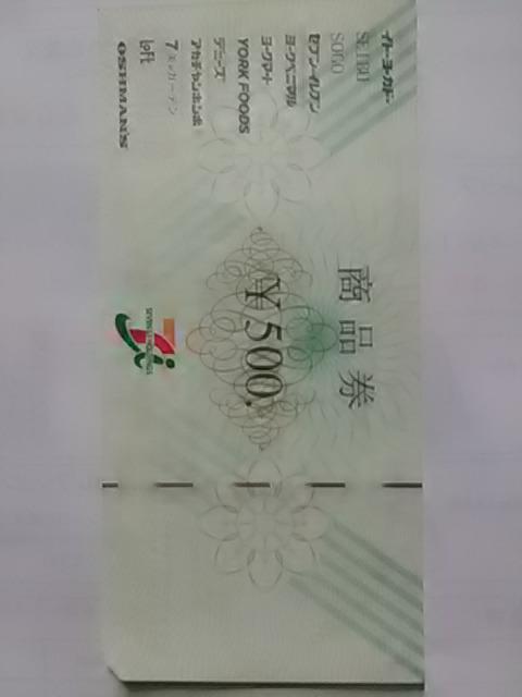 セブン¥500商品券新品 < チケット/金券 セブン¥500商品券新品 < チケット/金券の