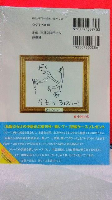 【中居正広】増刊号〜輝いて〜Part3☆新品 < タレントグッズ  【中居正広】増刊号〜輝いて〜Part3☆新品 < タレントグッズの