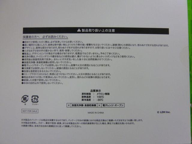 EXILE FAMILY LOVE DREAM HAPPINESS皿セット < タレントグッズ  EXILE FAMILY LOVE DREAM HAPPINESS皿セット < タレントグッズの