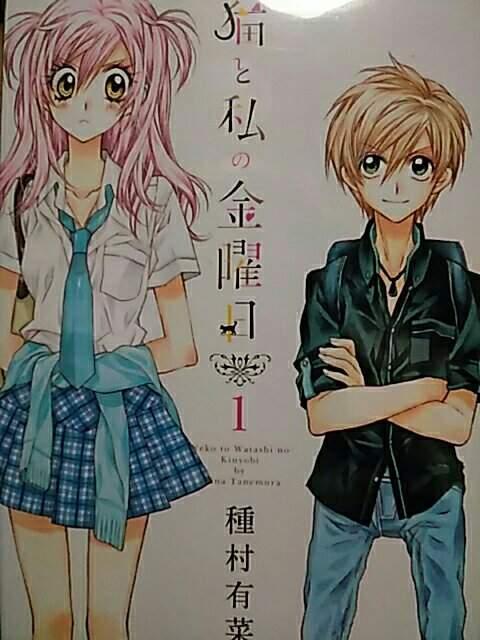 【送料無料】猫と私の金曜日 全11巻完結セット《少女コミック》 < アニメ/コミック/キャラクター  【送料無料】猫と私の金曜日 全11巻完結セット《少女コミック》  < アニメ/コミック/キャラクターの