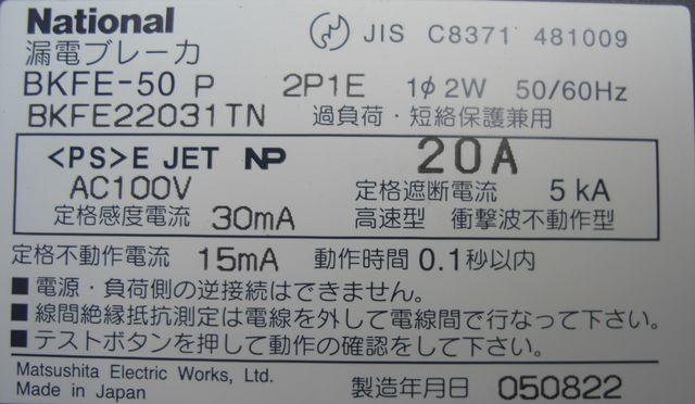 NATIO/BKFE-50P20A30mA漏電遮断機未使用品!!8.02 < 家電/AV NATIO/BKFE-50P20A30mA漏電遮断機未使用品!!8.02 < 家電/AVの