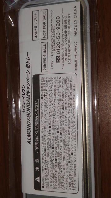 ALMOND~GUNDAMLy[ ʃg[ 4Zbg 񔄕i  zr[ 