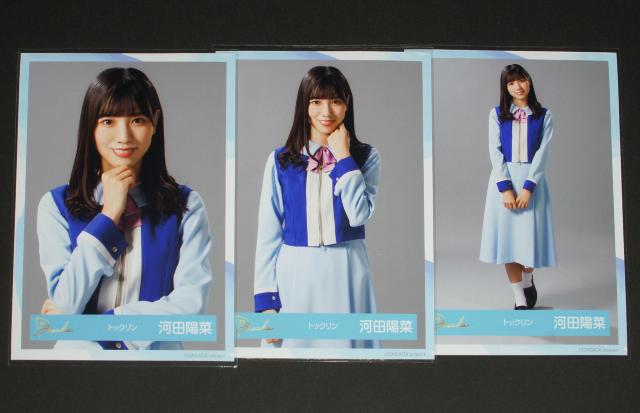 日向坂46 DASADA 生写真3枚コンプ 河田陽菜 < タレントグッズ  日向坂46 DASADA 生写真3枚コンプ 河田陽菜  < タレントグッズの