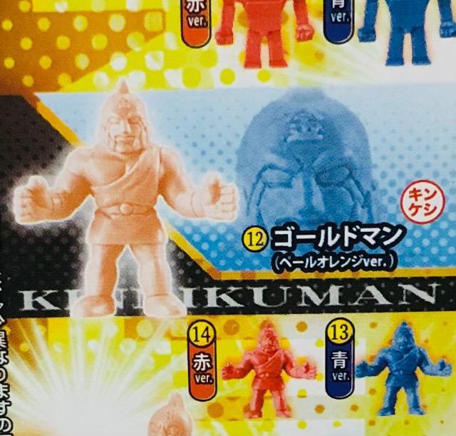 キン肉マン キンケシ05 ゴールドマン < アニメ/コミック/キャラクター キン肉マン キンケシ05 ゴールドマン < アニメ/コミック/キャラクターの