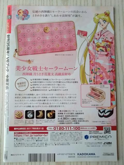 ザテレビジョン2017年8/18号山田涼介波留東出昌大広瀬すず菅田将暉北山宏光北村匠海新田真剣佑中島健人土屋太鳳間宮祥太朗高杉真宙 < 本/雑誌  ザテレビジョン2017年8/18号山田涼介波留東出昌大広瀬すず菅田将暉北山宏光北村匠海新田真剣佑中島健人土屋太鳳間宮祥太朗高杉真宙 < 本/雑誌の