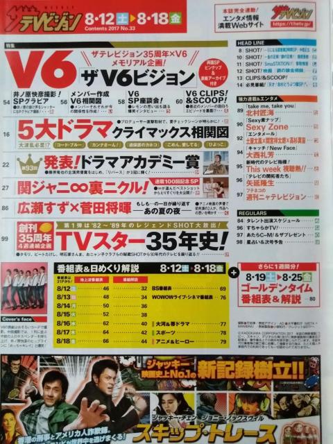 ザテレビジョン2017年8/18号山田涼介波留東出昌大広瀬すず菅田将暉北山宏光北村匠海新田真剣佑中島健人土屋太鳳間宮祥太朗高杉真宙 < 本/雑誌  ザテレビジョン2017年8/18号山田涼介波留東出昌大広瀬すず菅田将暉北山宏光北村匠海新田真剣佑中島健人土屋太鳳間宮祥太朗高杉真宙 < 本/雑誌の